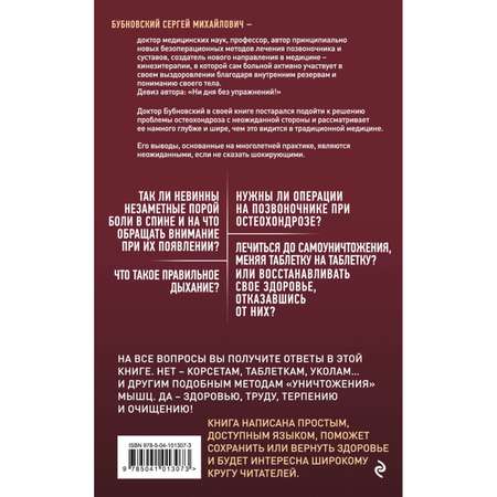 Книга ЭКСМО-ПРЕСС Остеохондроз не приговор 2-е издание