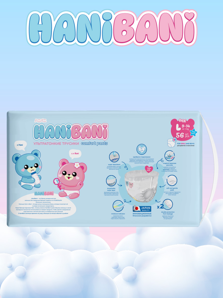 Подгузники HANIBANI Comfort L (9-14 кг) 56 шт. - фото 12