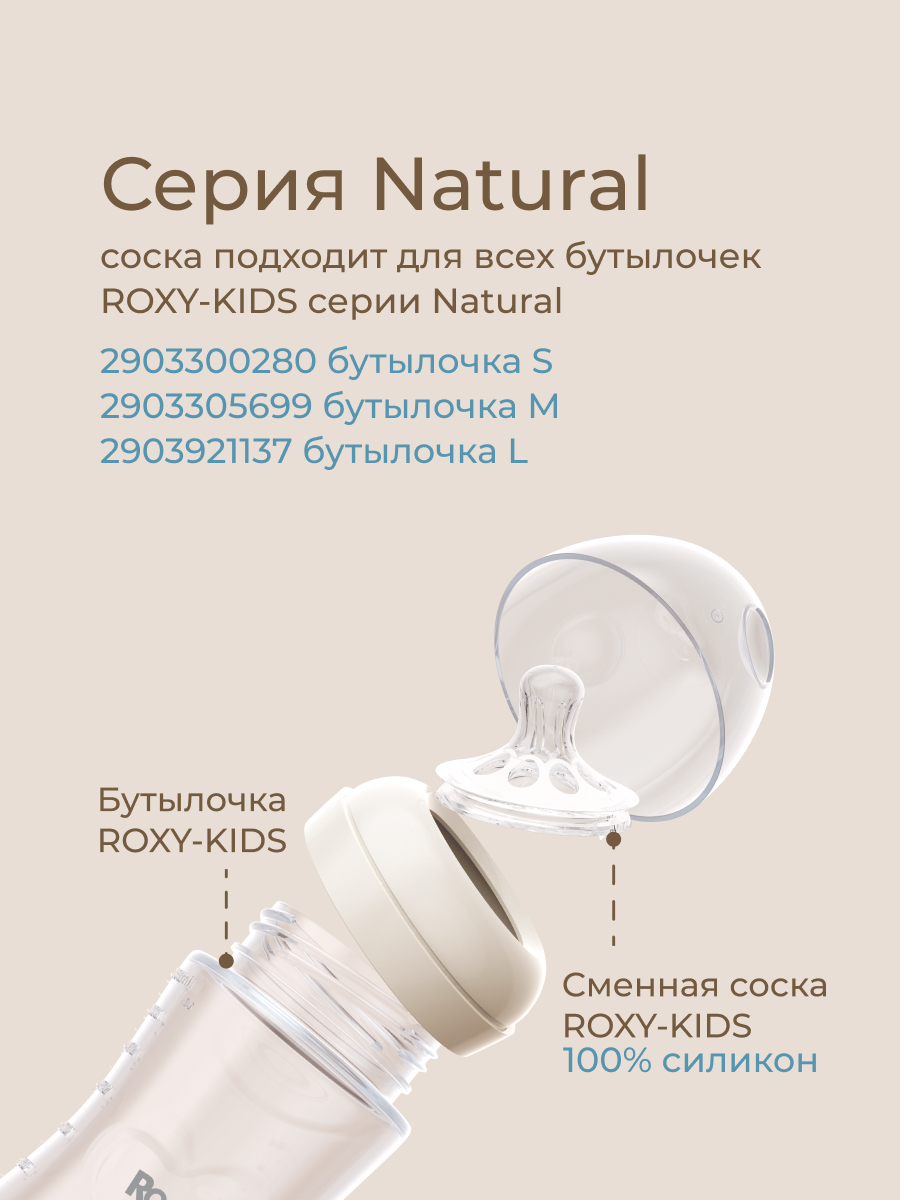 Соска ROXY-KIDS S (медленный поток) 2 шт. - фото 3