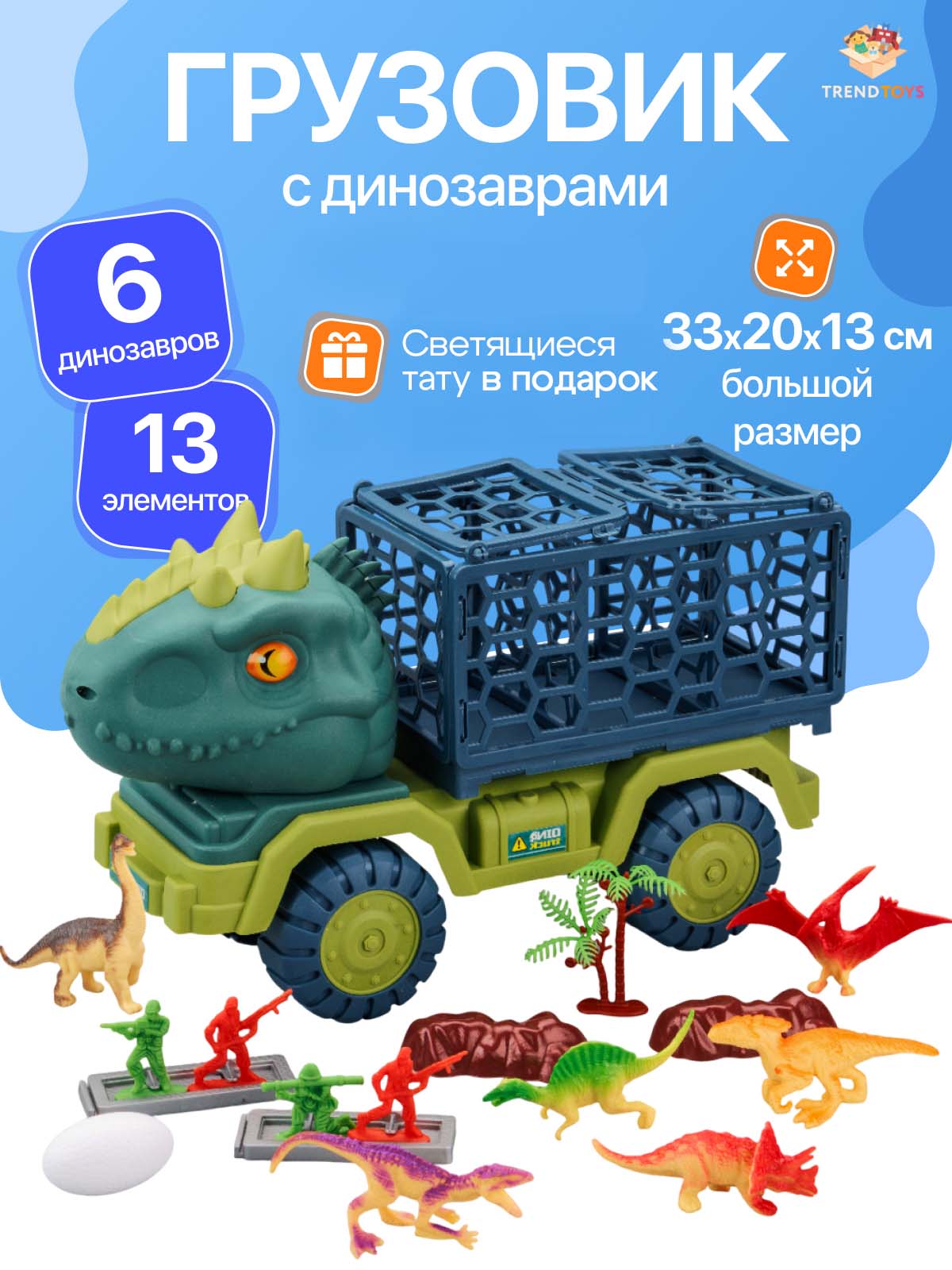 Автовоз TrendToys набор фигурок динозавров SDM024 - фото 5
