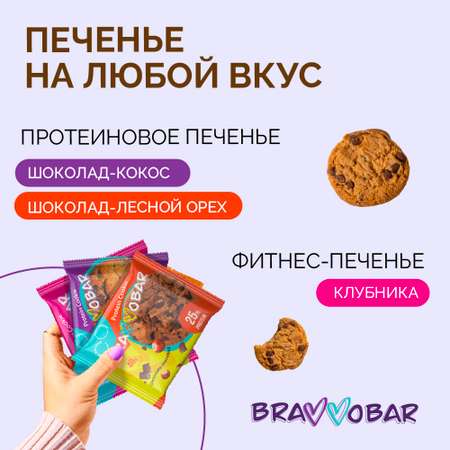 Фитнес печенье BRAVVOBAR клубничный вкус 12 x 40 г