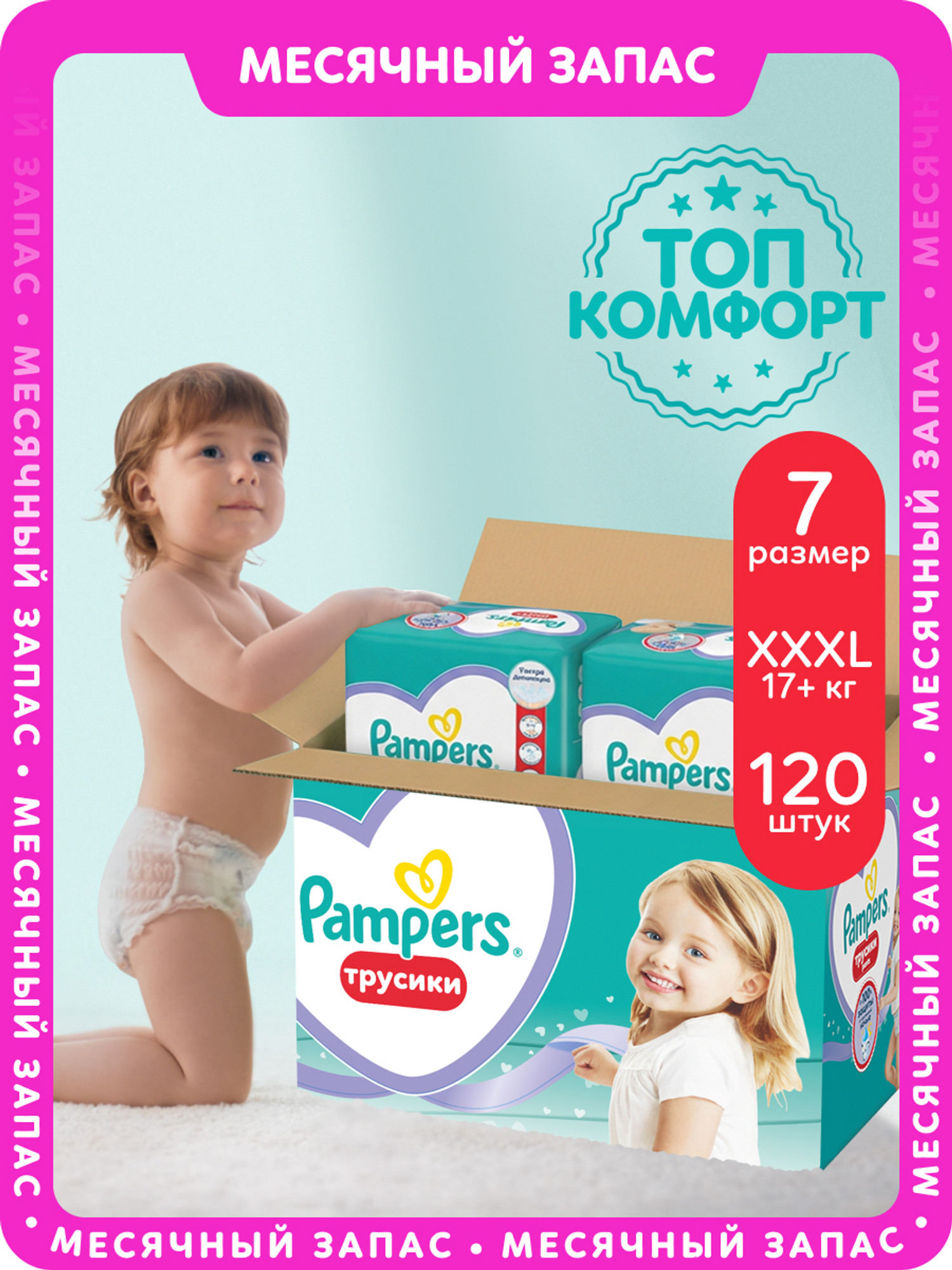Изображение товара Пеленки Pampers 7 размера Подгузники трусики для детей 17+ кг 120 шт