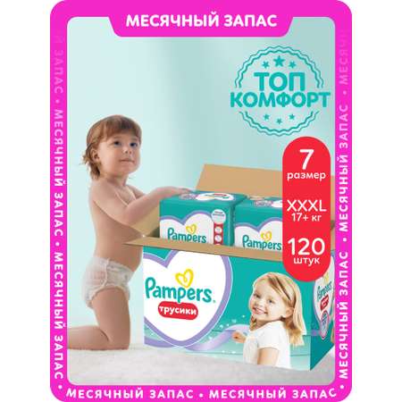 Трусики Pampers 7 (17+кг) 120 шт.