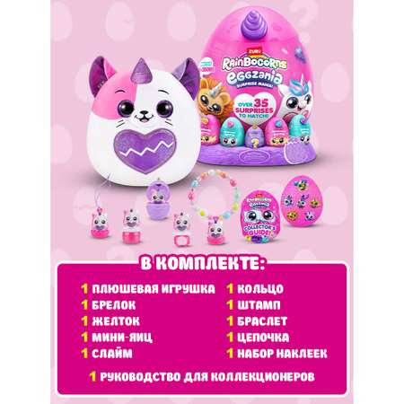 Фигурка Zuru Rainbocorns Eggzania