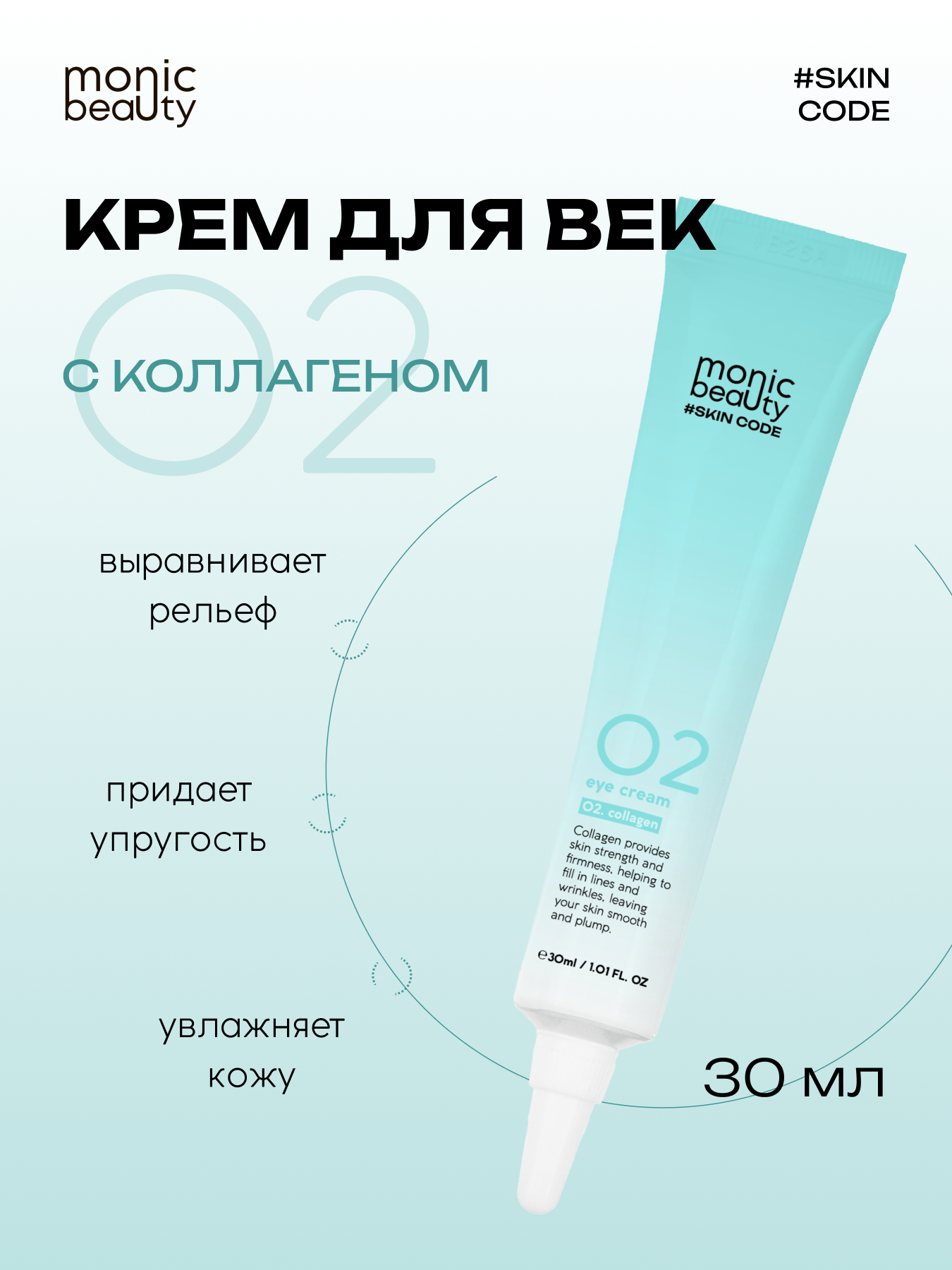 Крем Monic Beauty - фото 1