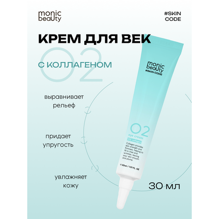 Крем Monic Beauty