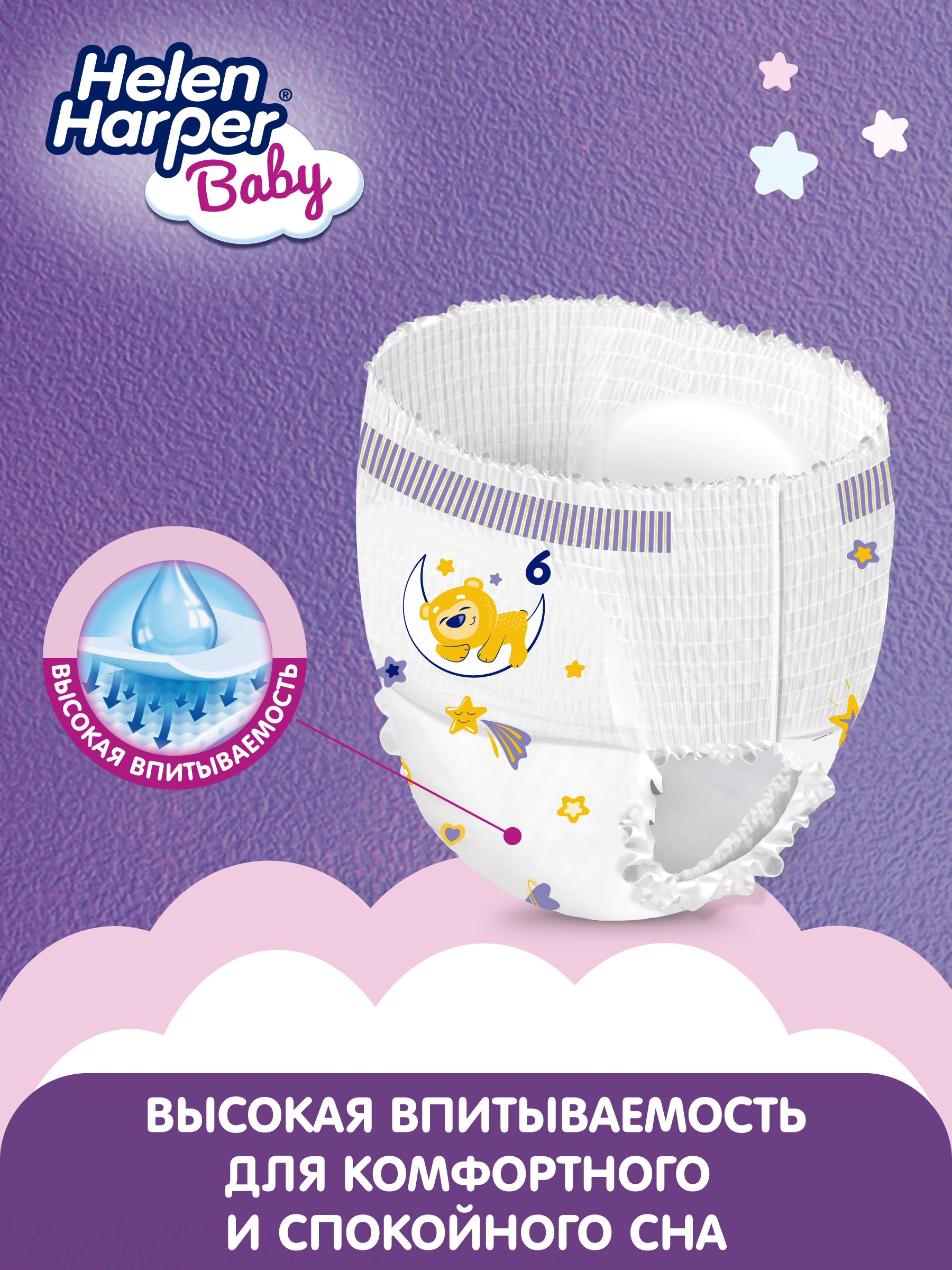 Трусики Helen Harper Night ночные 6 (15+ кг) 25 шт. - фото 4