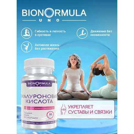 БАД Bionormula Гиалуроновая кислота для лица/волос/ ногтей/ суставов 90 капсул