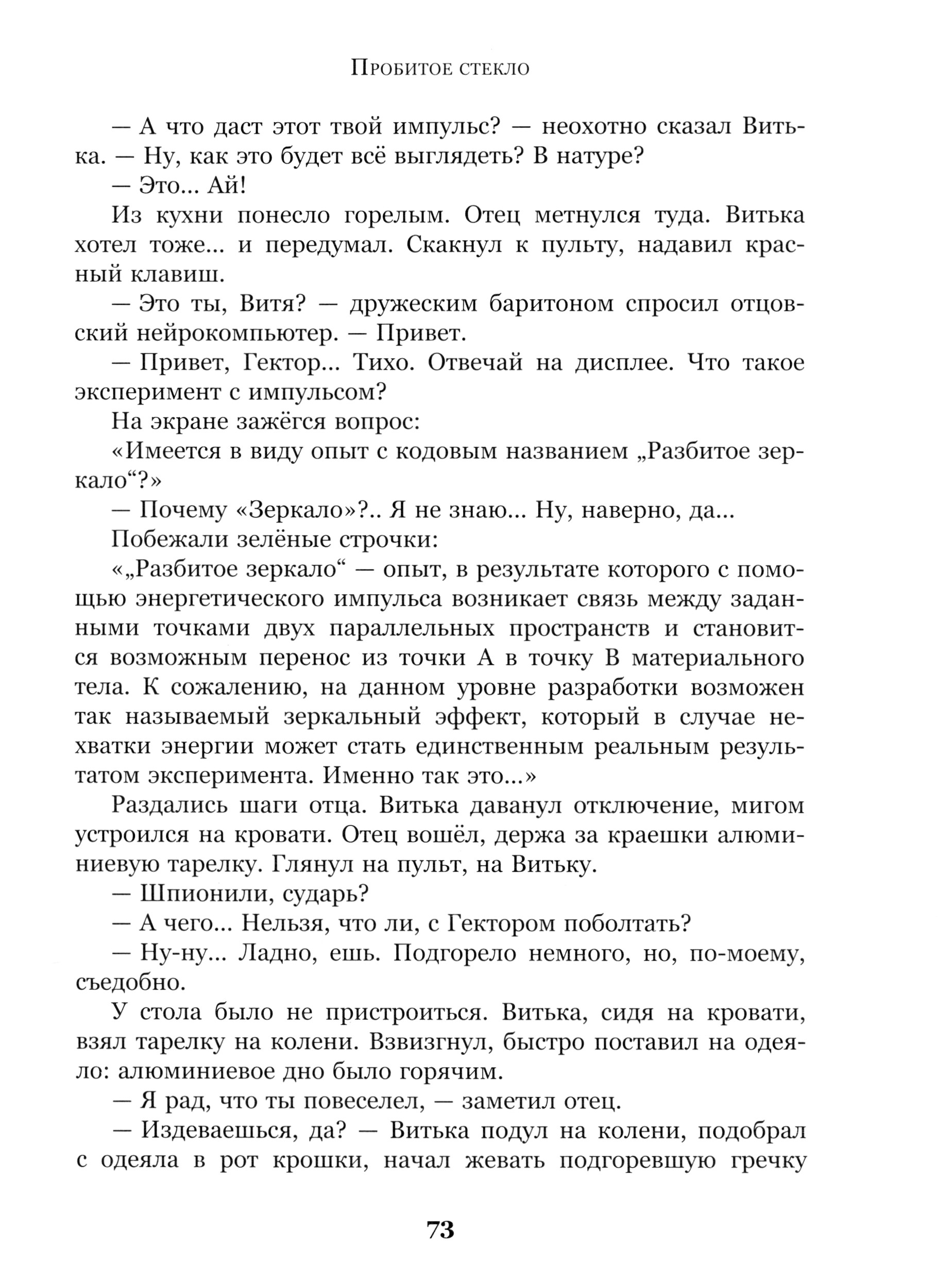 Книга Стрекозa Крик петуха - фото 8