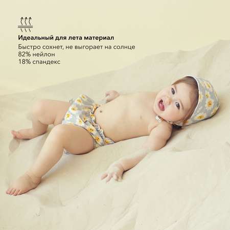 Костюм купальный Happy Baby