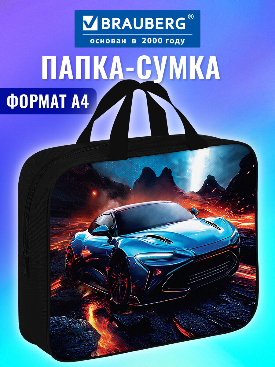 Папка для тетрадей Brauberg звезда ралли А4 - фото 1