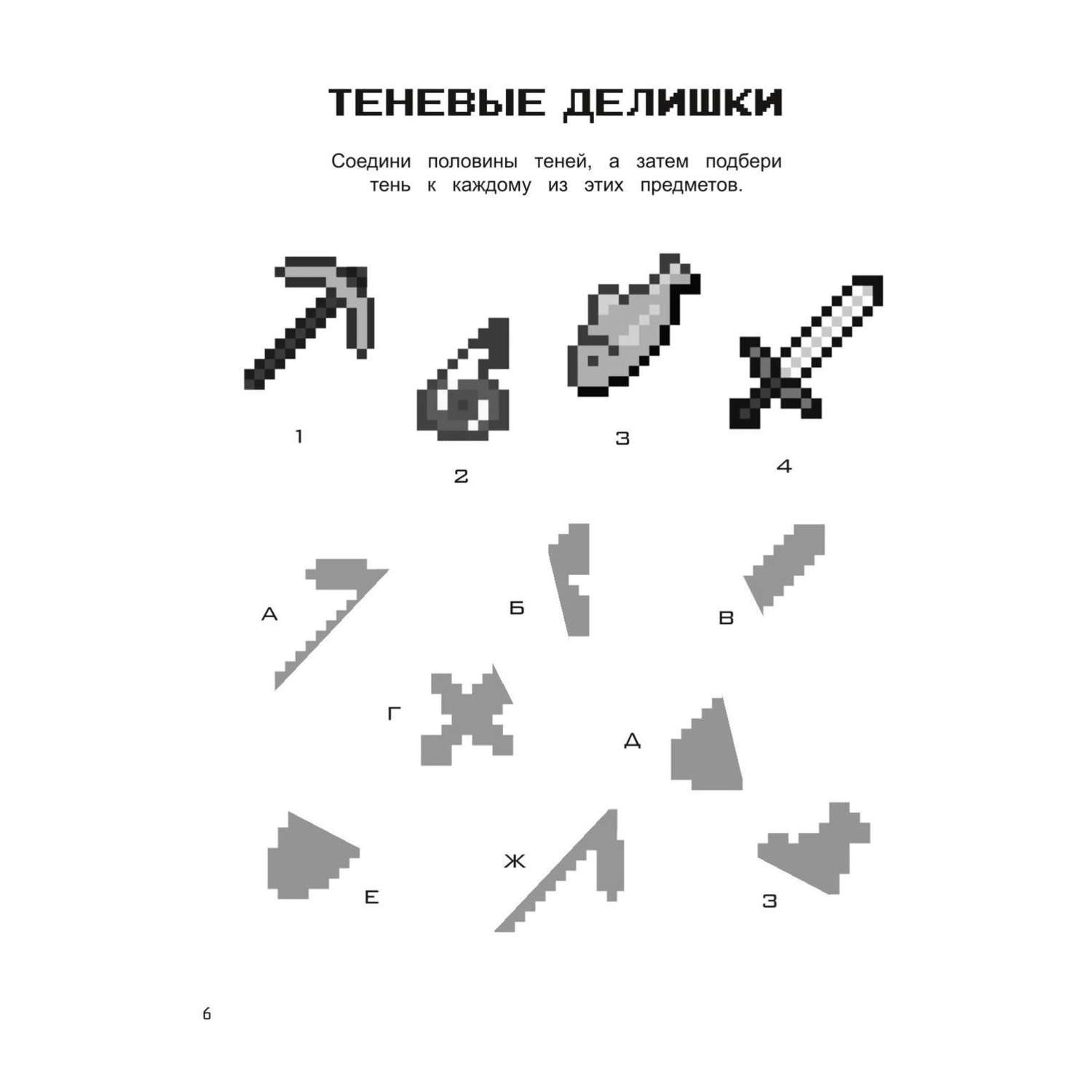 Книга Эксмо Мегаквадратные игры для фанатов Майнкрафт - фото 7