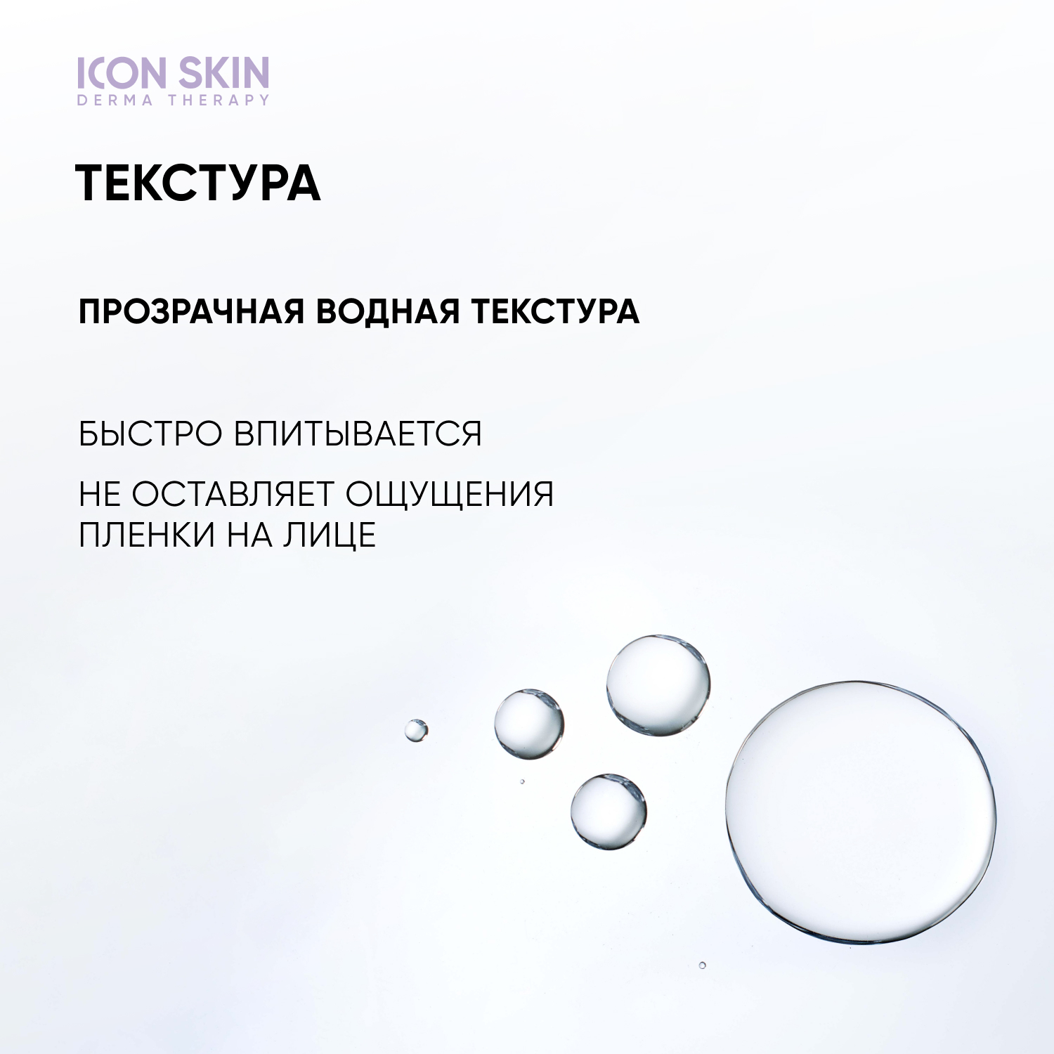 Тоник ICON SKIN 150 мл - фото 7