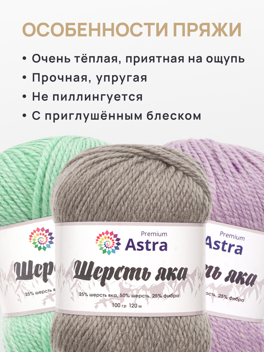 Пряжа Astra Premium Шерсть яка Yak wool теплая мягкая 100 г 120 м 13 серый 2 мотка - фото 3