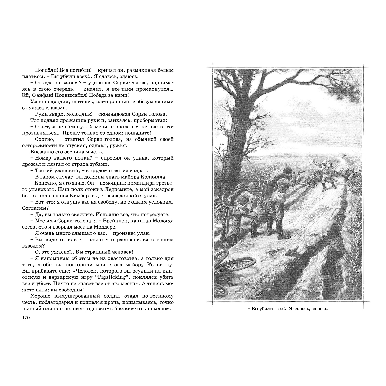 Книга ЭНАС-книга Капитан Сорви-голова - фото 4