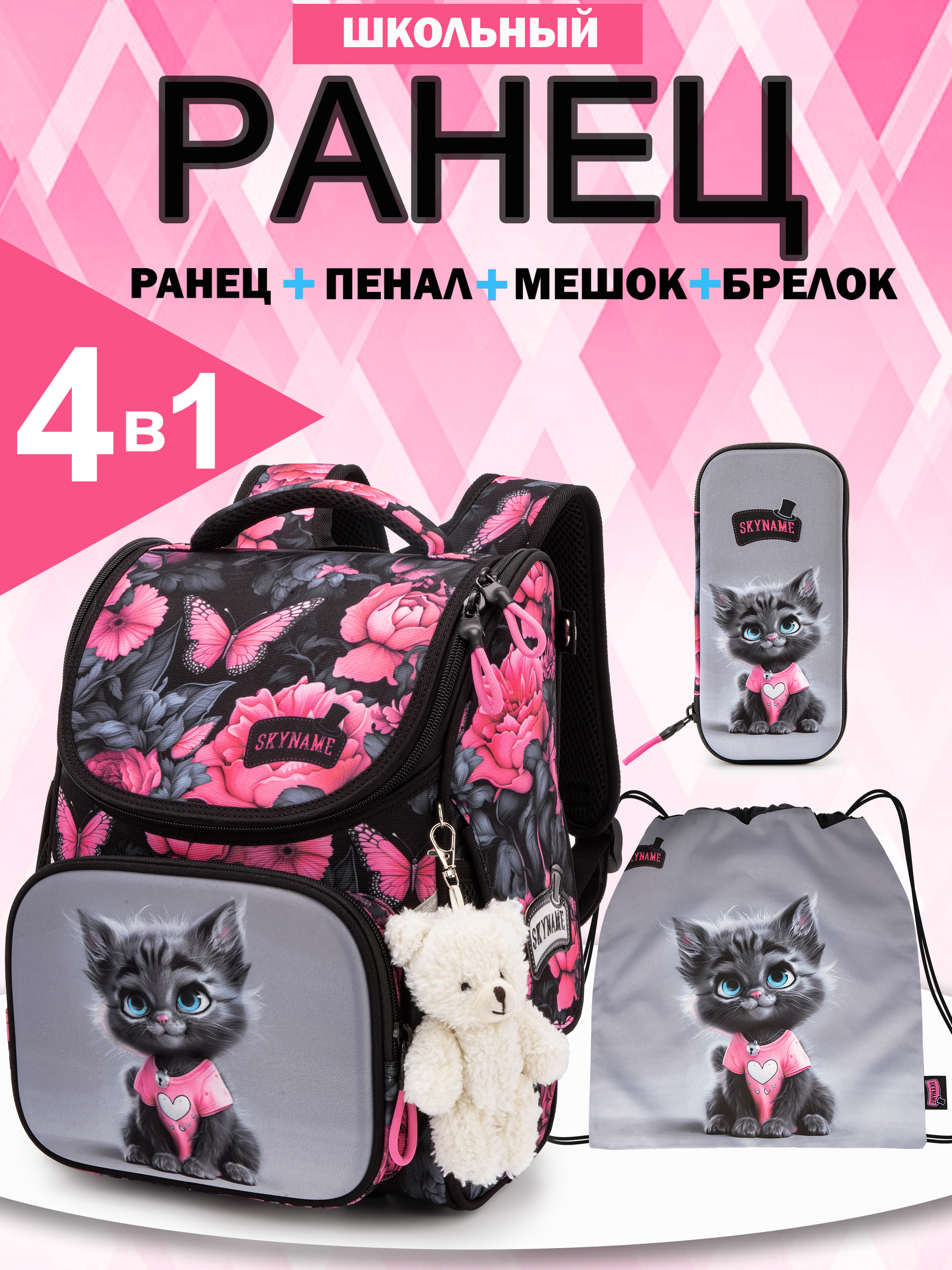 Ранец SkyName - фото 1