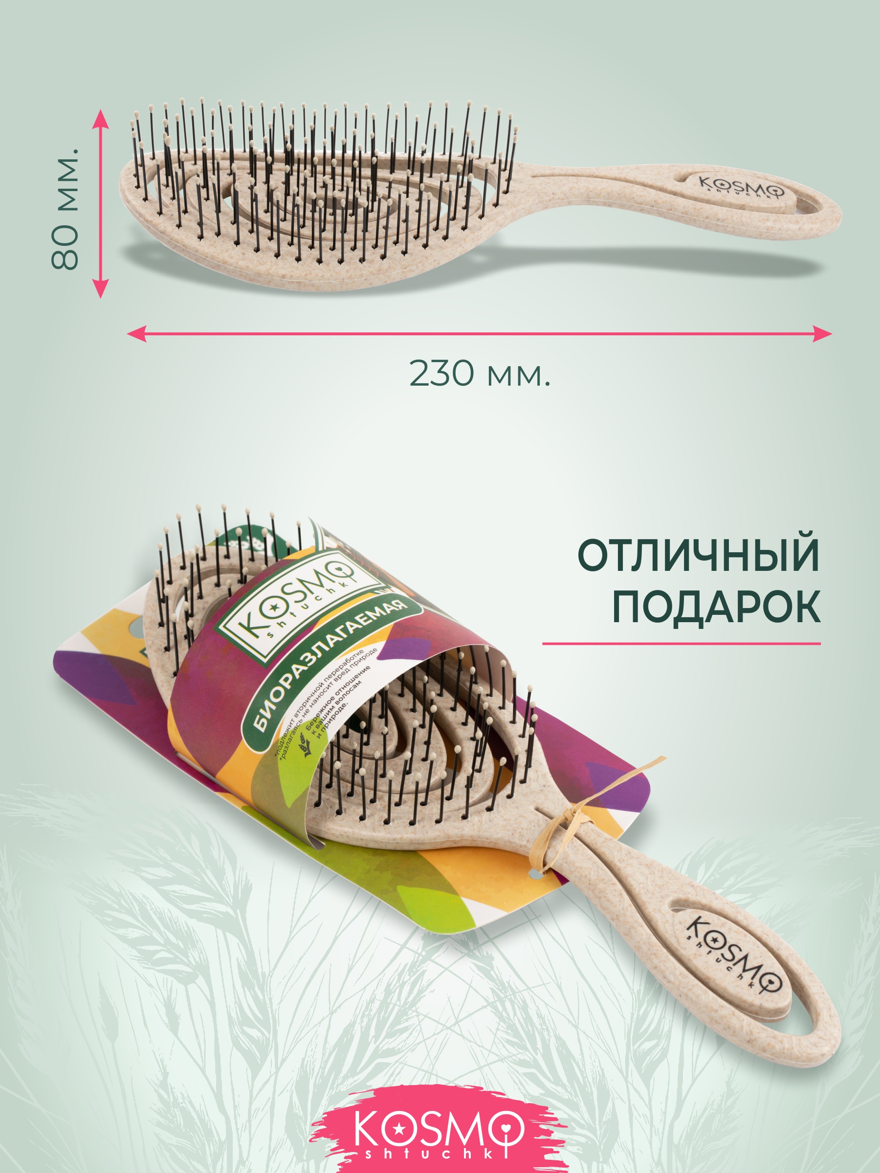 Массажная расческа KosmoShtuchki - фото 5
