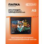 Папка для тетрадей Cancburg А5