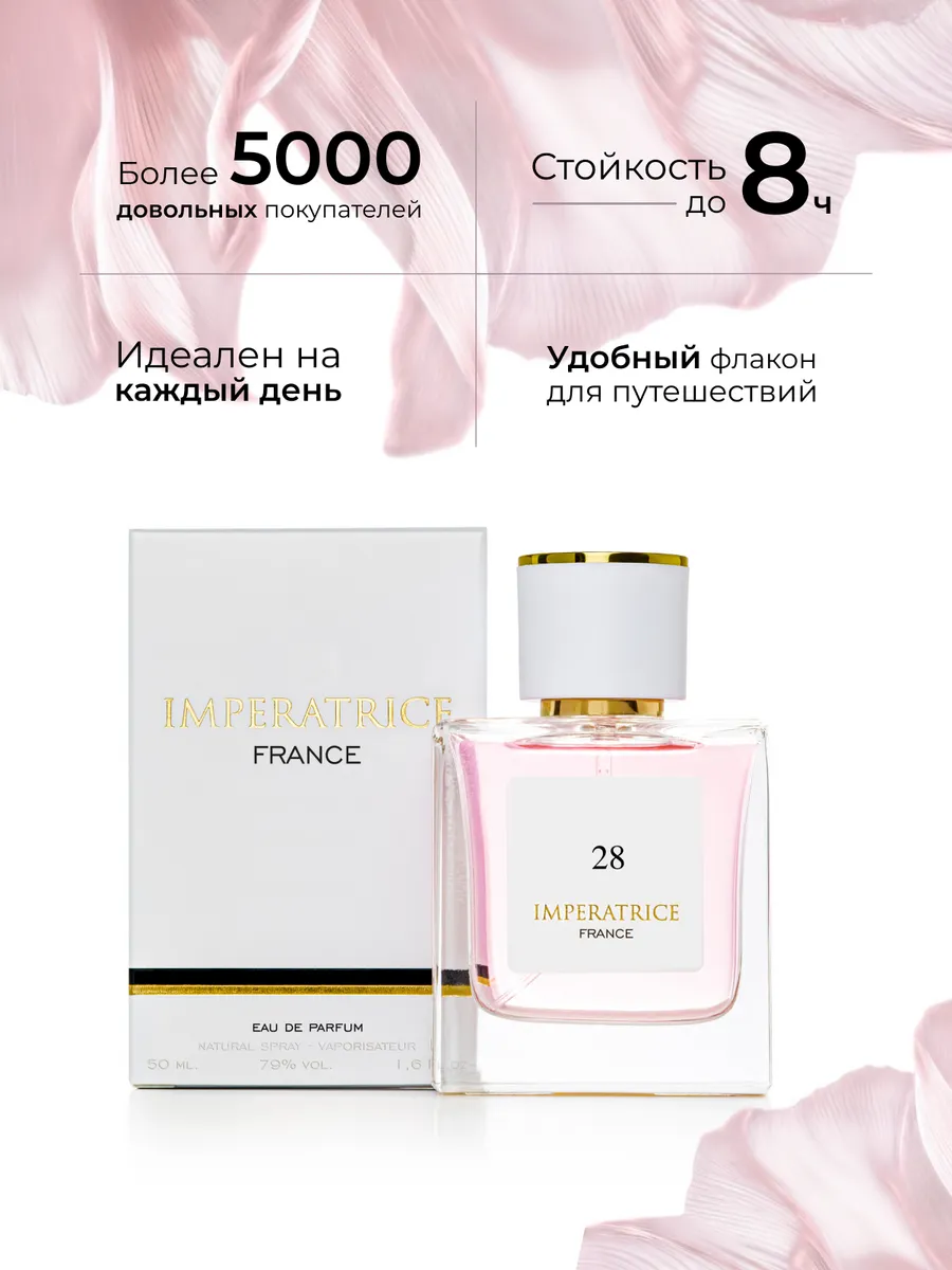 Парфюмерная вода Merle Blanc Imperatrice France 28 для женщин 50 мл - фото 2