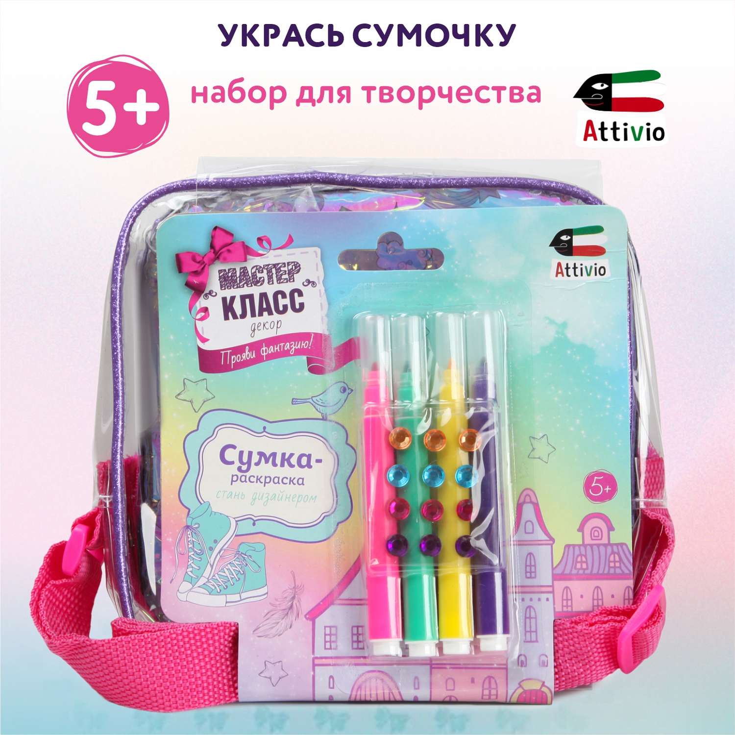 Набор для творчества Attivio Раскрась сумочку роспись фломастерами - фото 1