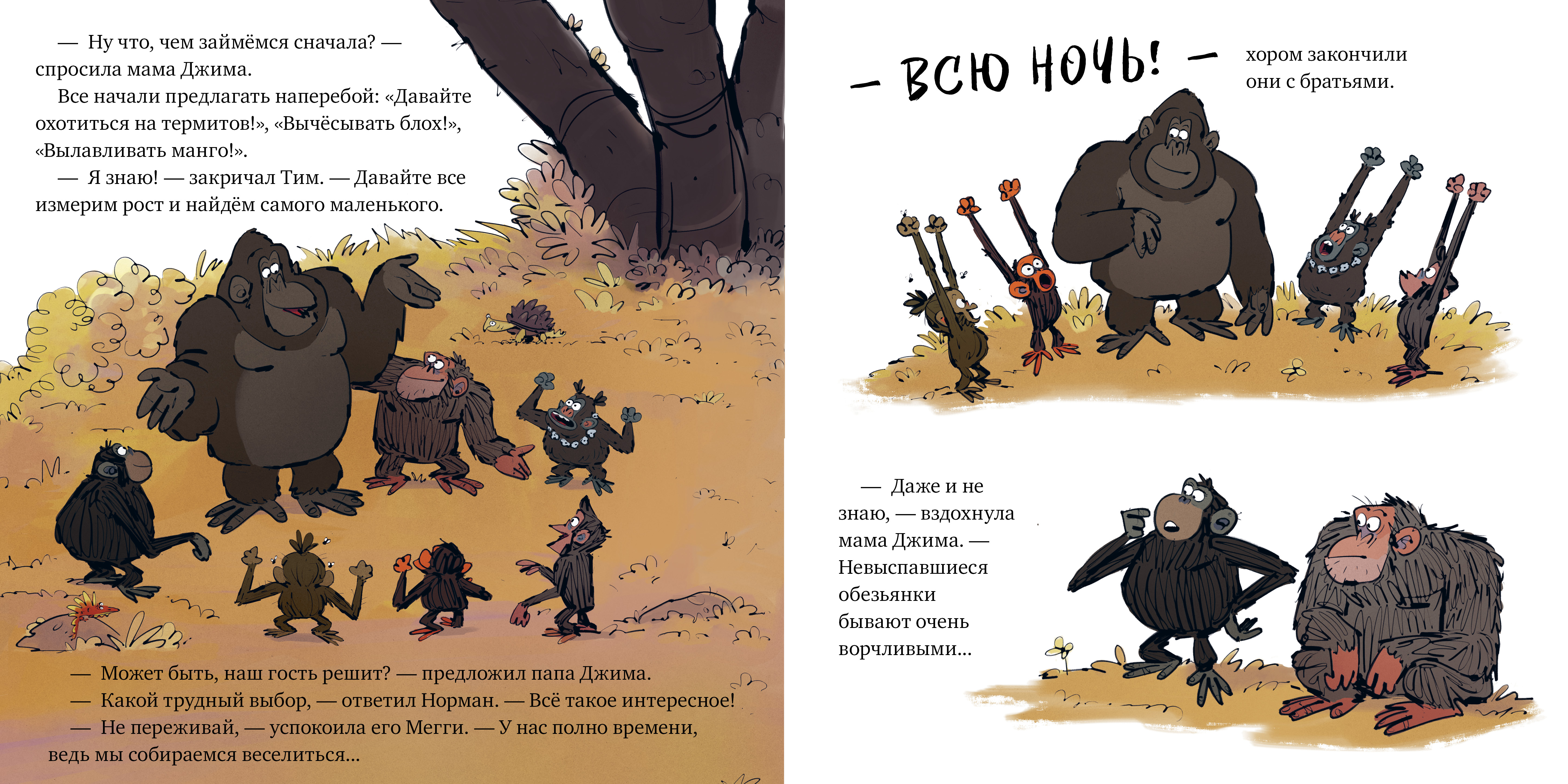 Книга Clever Обезьянка-ворчун не хочет спать (мягкая обложка) - фото 5