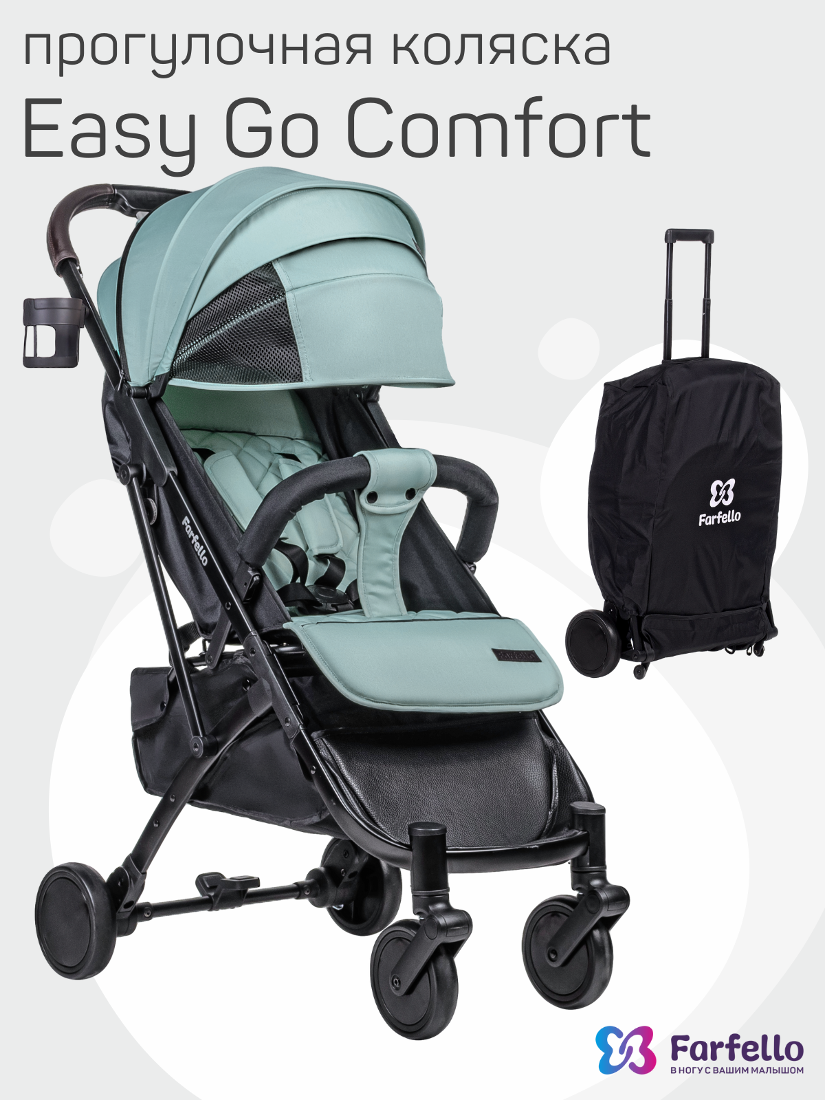 Коляска прогулочная Farfello Easy Go Comfort - фото 2