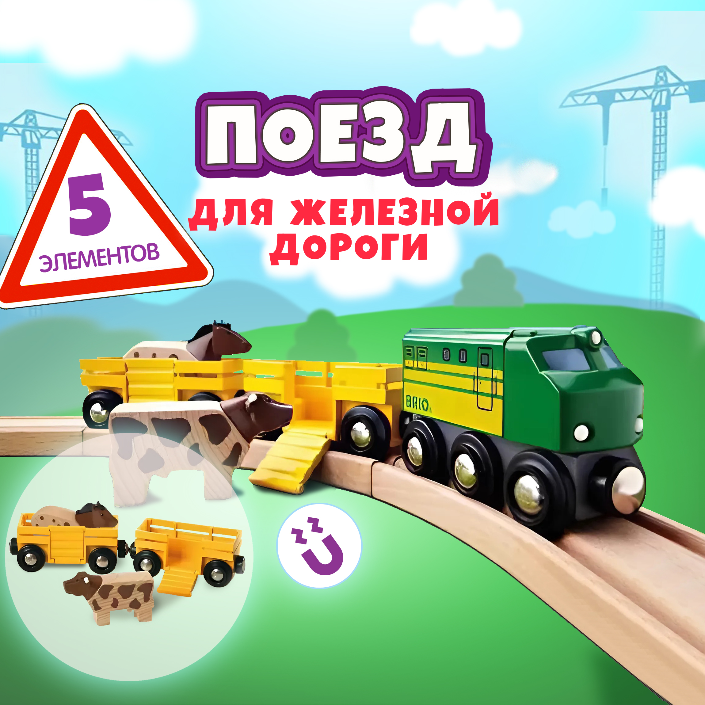 Поезд Brio 33404 - фото 1