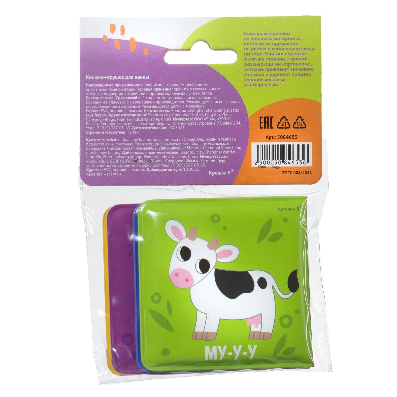 Игрушка Крошка Я книжка - фото 7