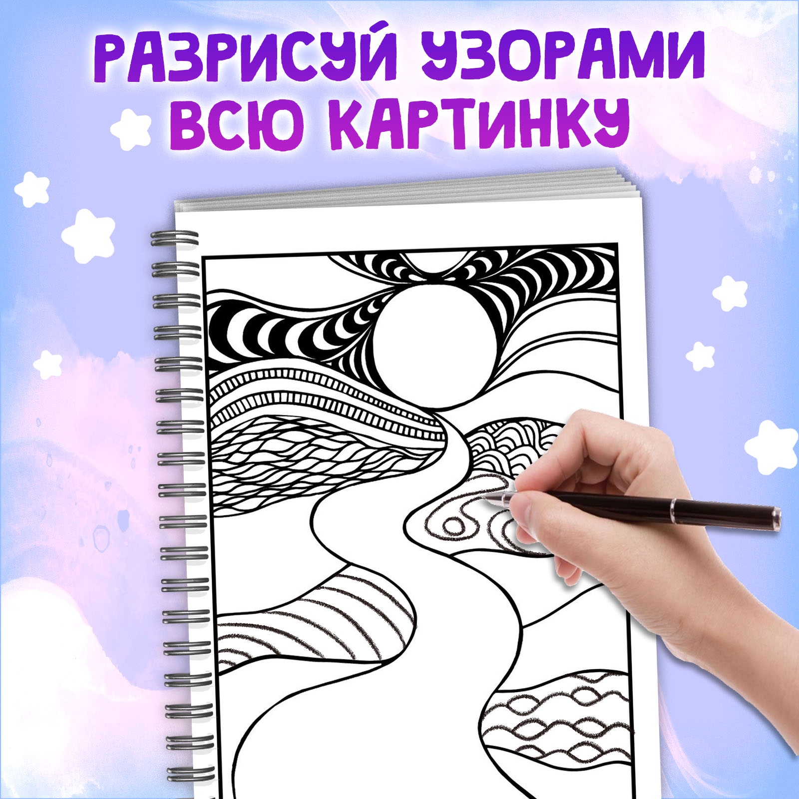 Арт-раскраска Буква-ленд на спирали Зентанглы Узоры и пейзажи 50 картин - фото 4