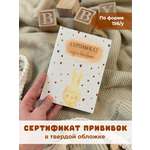Сертификат прививок Miaworkstudio Зайка Бохо