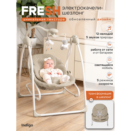 Качели Indigo Fresh светло-бежевый