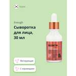 Сыворотка ENOUGH