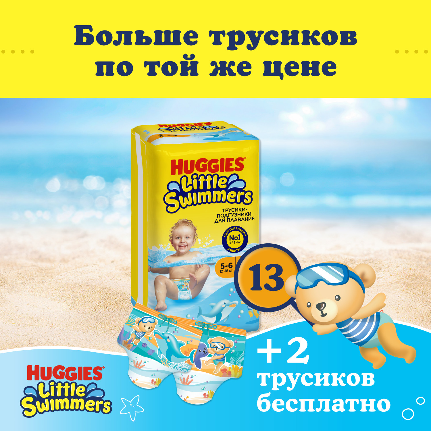 Подгузники-трусики Huggies Little Swimmers для плавания 12-18кг 5-6 размер 13шт - фото 3
