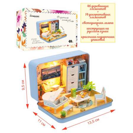 Конструктор Hobby Day Румбокс Парижские каникулы сборная игровая модель