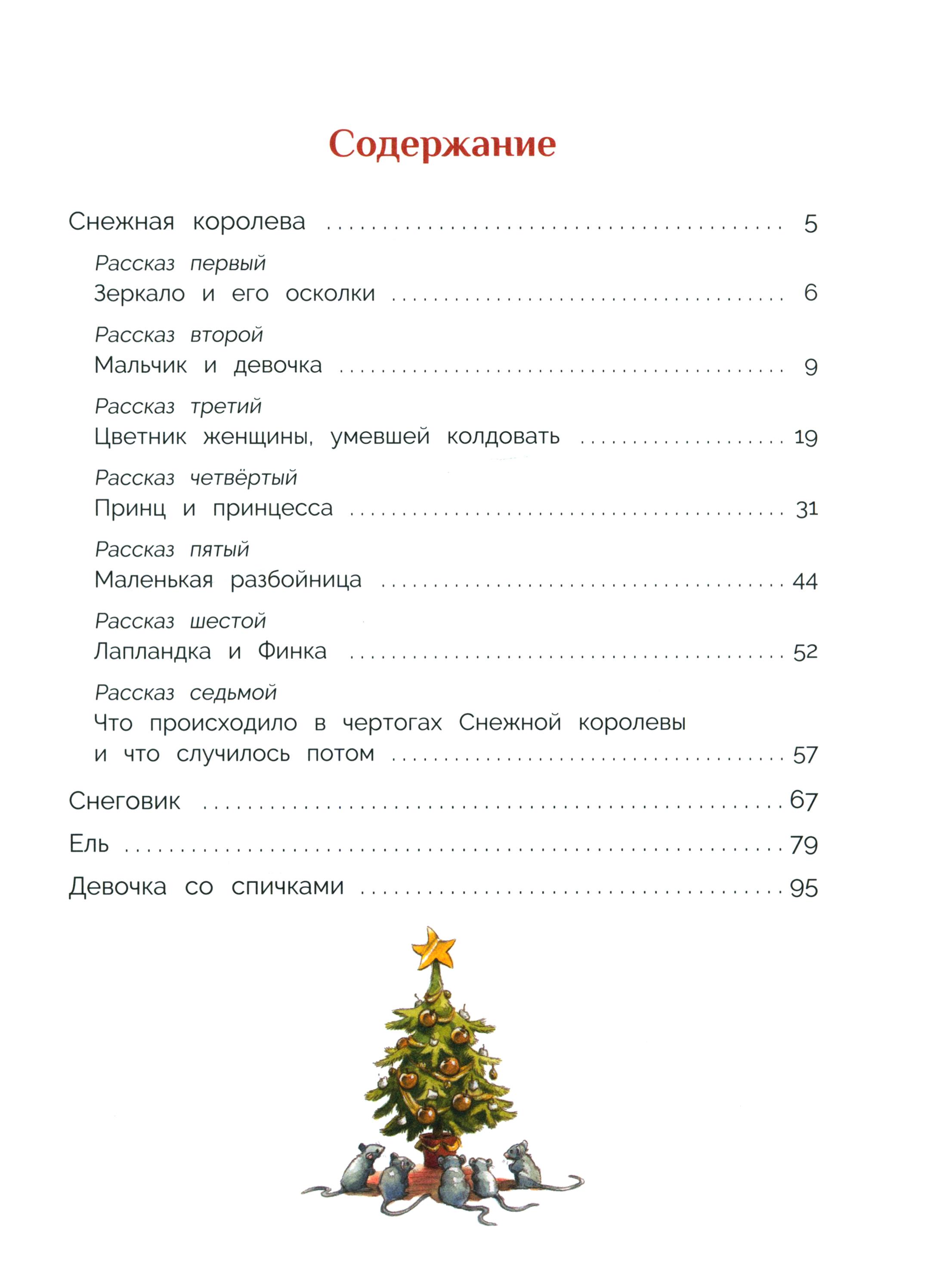 Книга Стрекозa Зимние сказки - фото 3