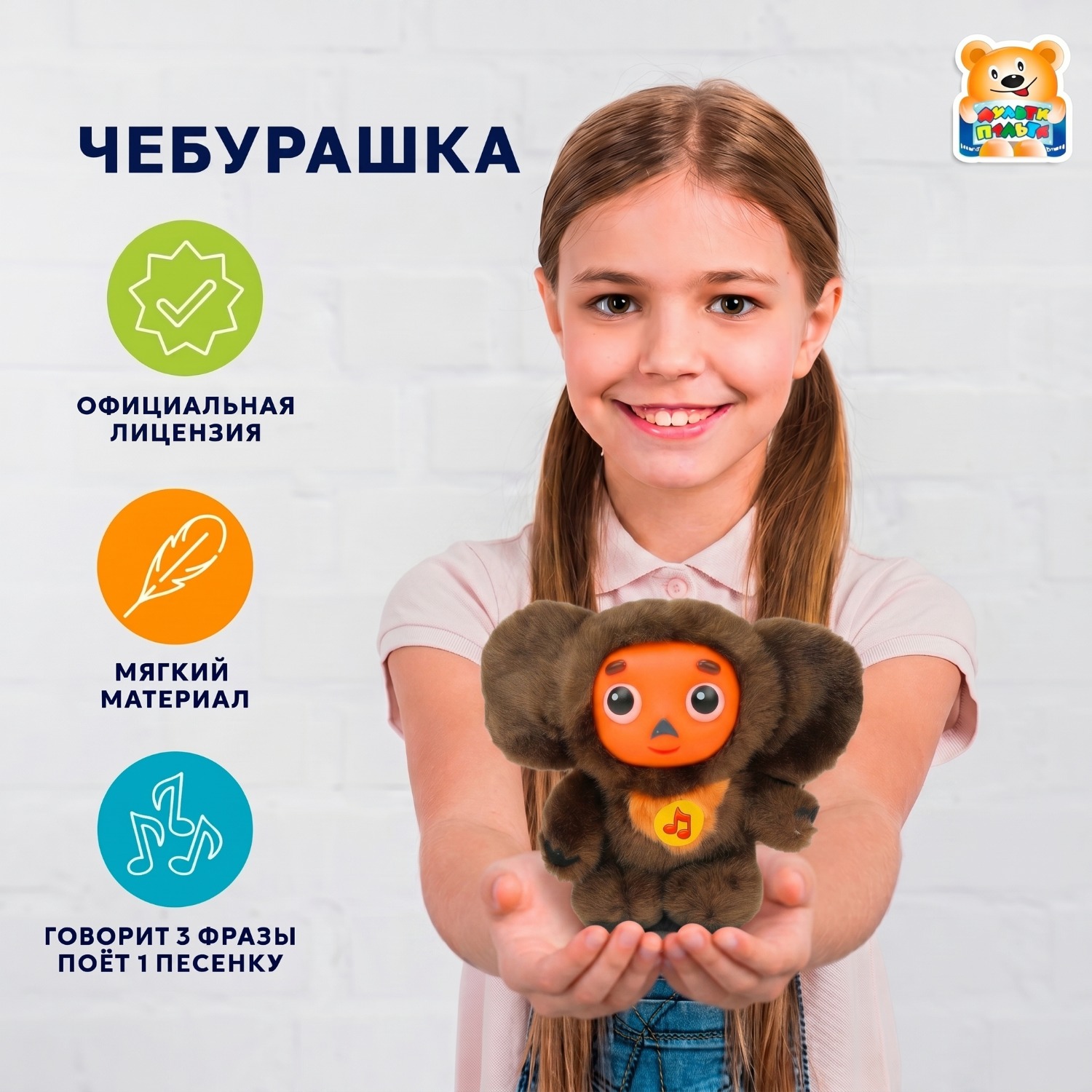 Мягкая игрушка Мульти Пульти Чебурашка - фото 1