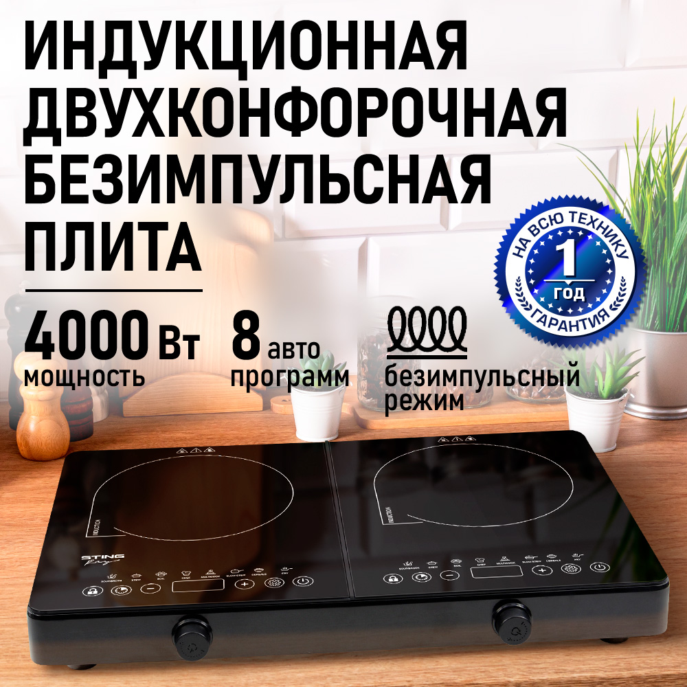 Индукционная плитка STINGRAY ST-HP3524A - фото 1
