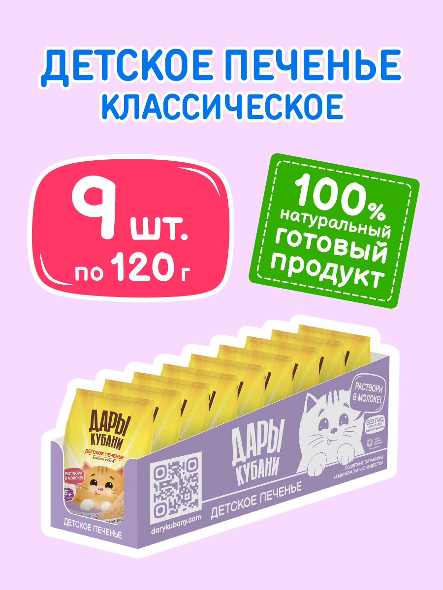Печенье Дары Кубани Классическое - фото 2