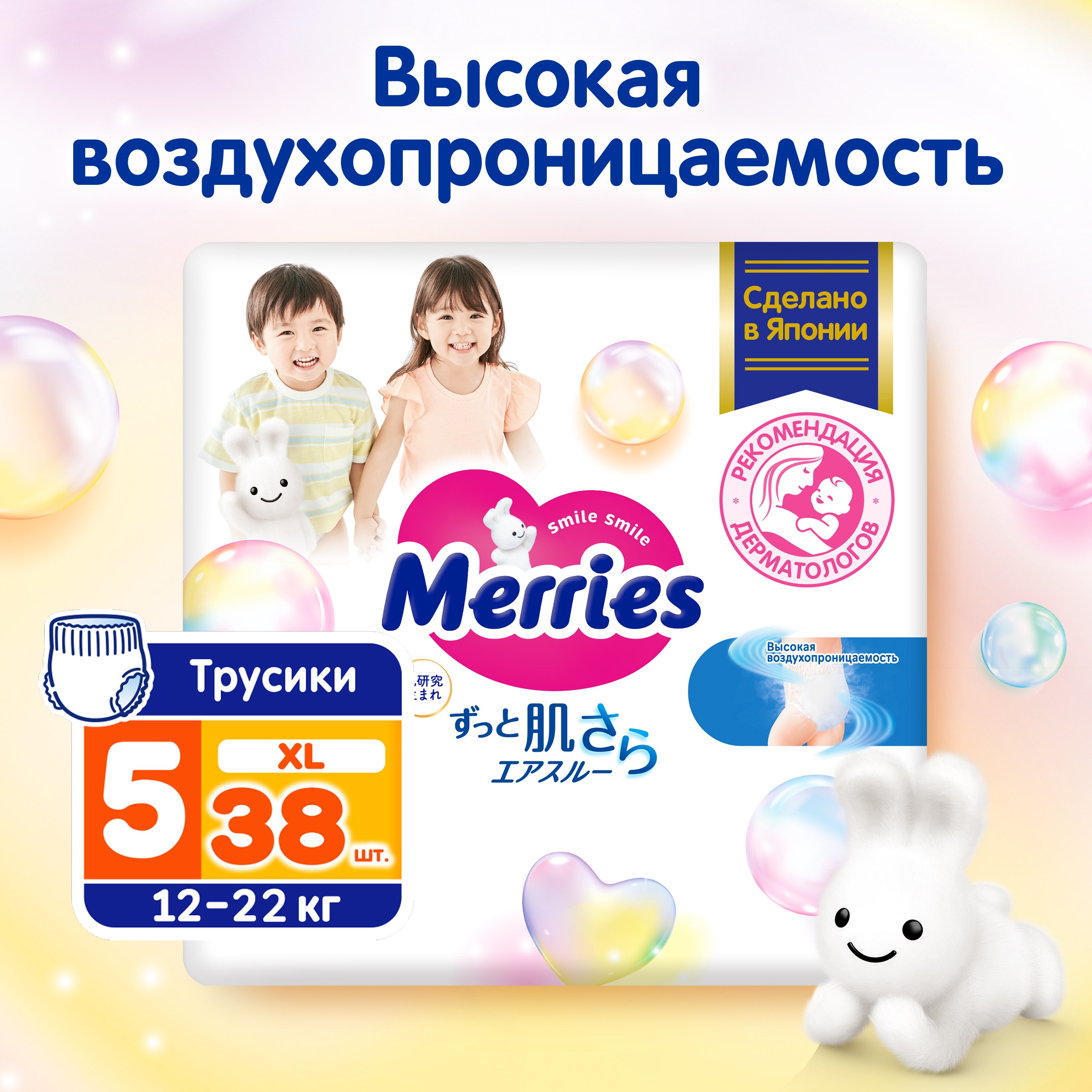 Трусики Merries XL (12-22 кг) 38 шт. - фото 1