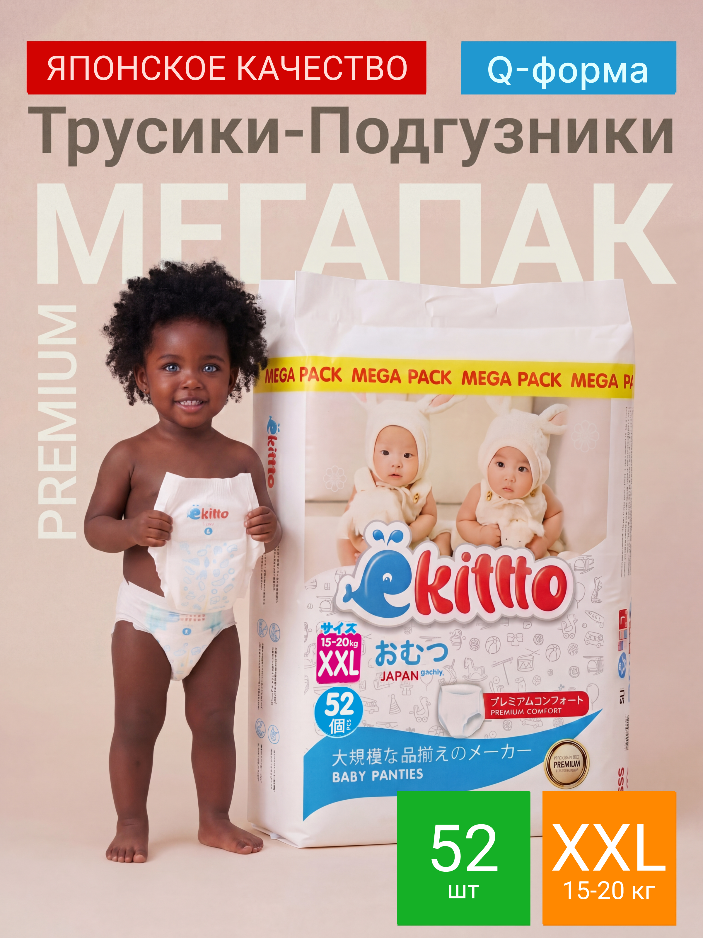 Трусики Ekitto Premium ночные XXL (15-20 кг) 52 шт. - фото 1