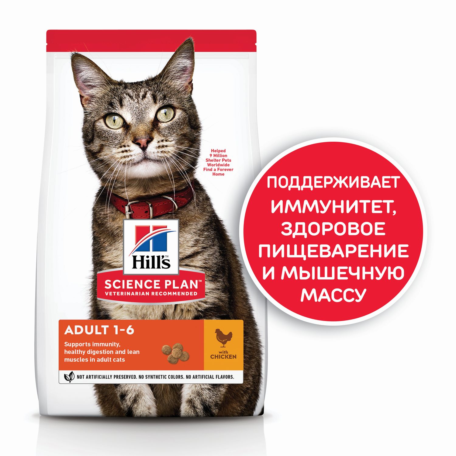 Корм сухой для кошек HILLS 1,5кг Science Plan с курицей для поддержания жизненной энергии и иммунитета - фото 3