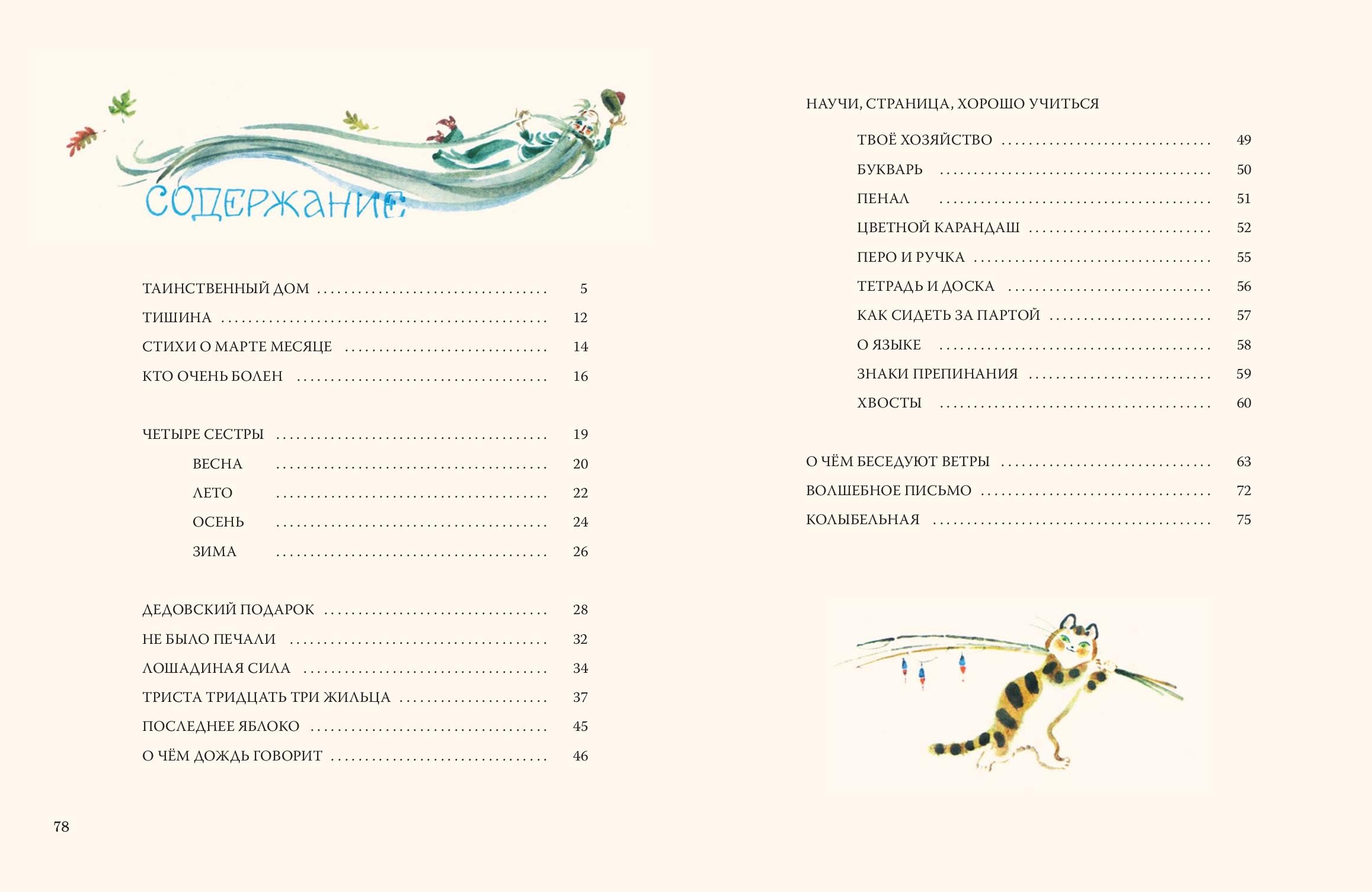 Книга ЭНАС-КНИГА Таинственный дом - фото 3