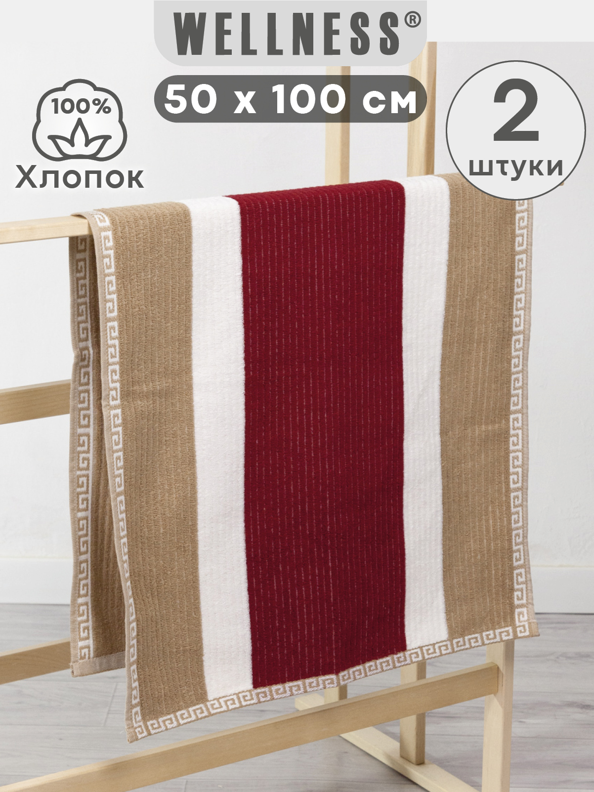 Изображение товара Полотенце Wellness МЕГА_2-19 Набор_2 50 x 100 см 2 шт.