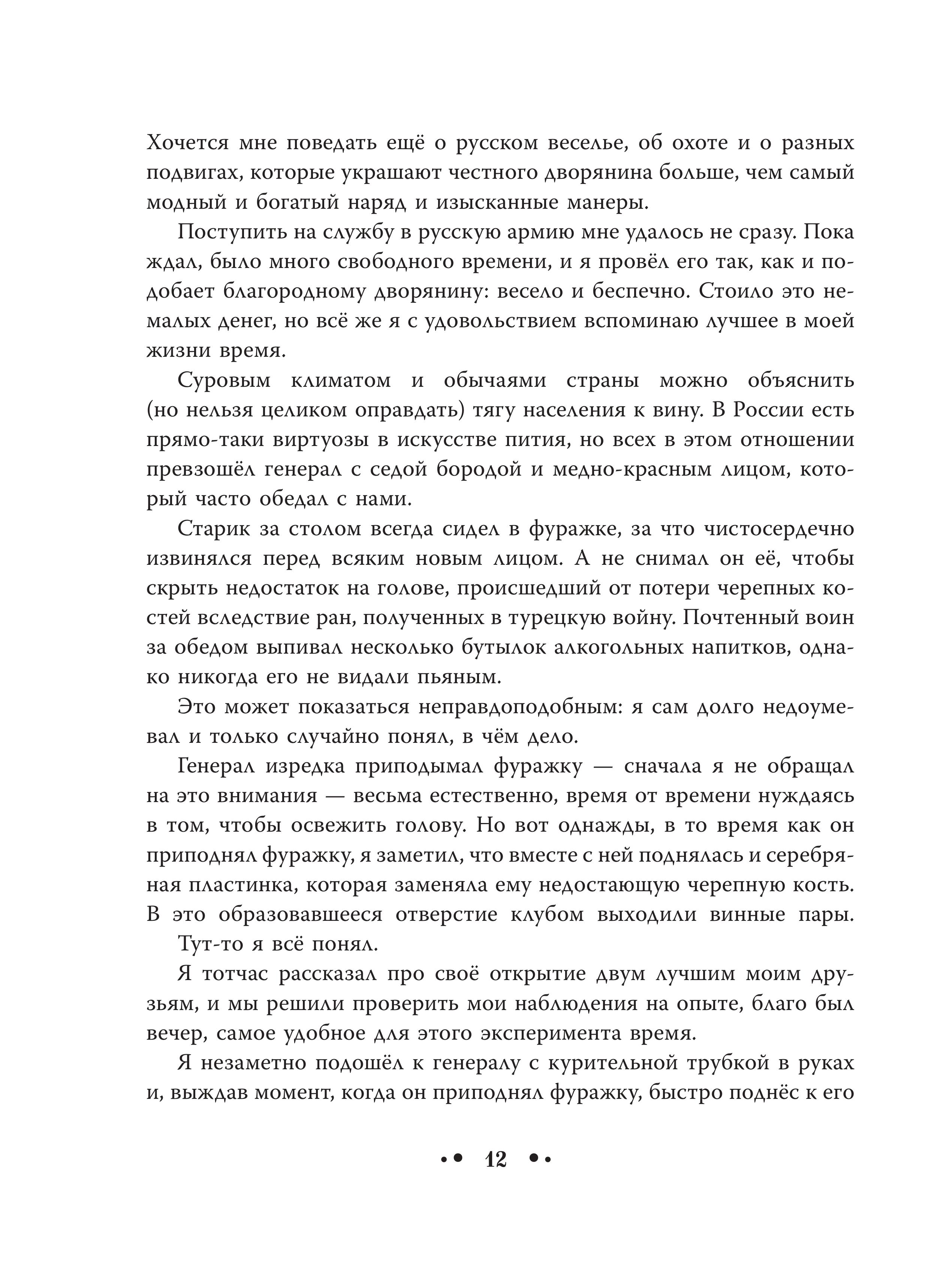 Книга Эксмо Приключения барона Мюнхгаузена (ил. Сюй Байшэн) - фото 10