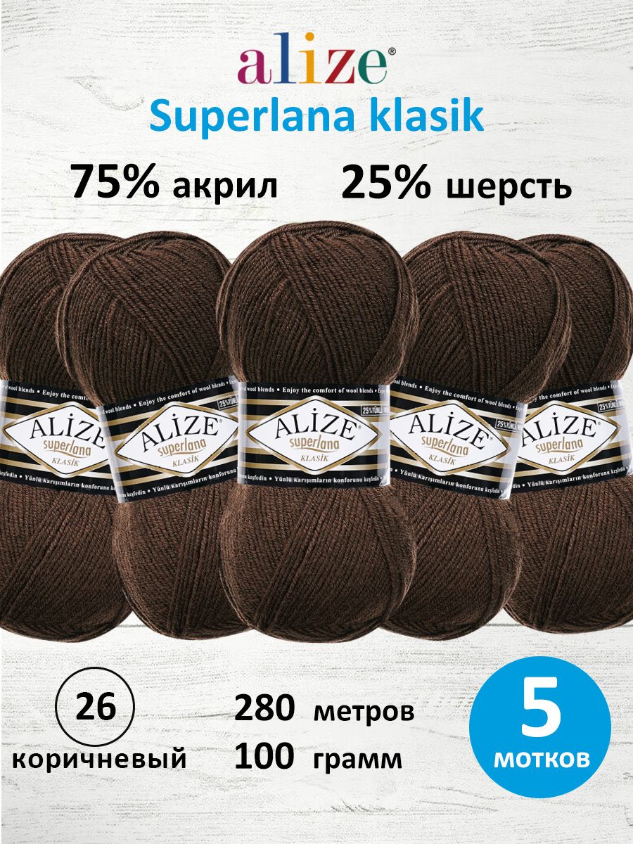 Пряжа Alize теплая для вязания шарфов шапок Superlana klasik 100г 280м 5 шт 26 коричневый - фото 1
