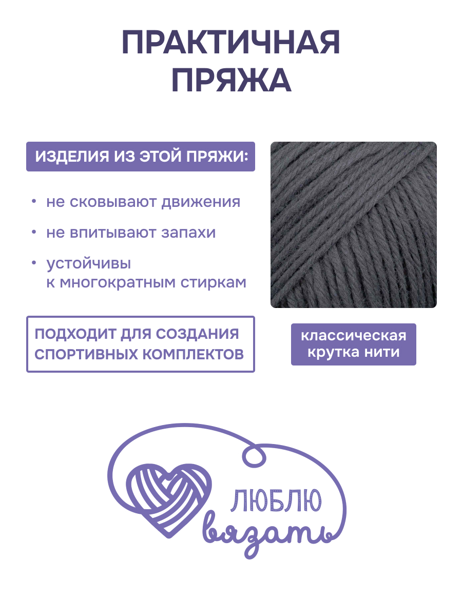 Пряжа для вязания Люблю Вязать 50г, 100м, 6шт - фото 2