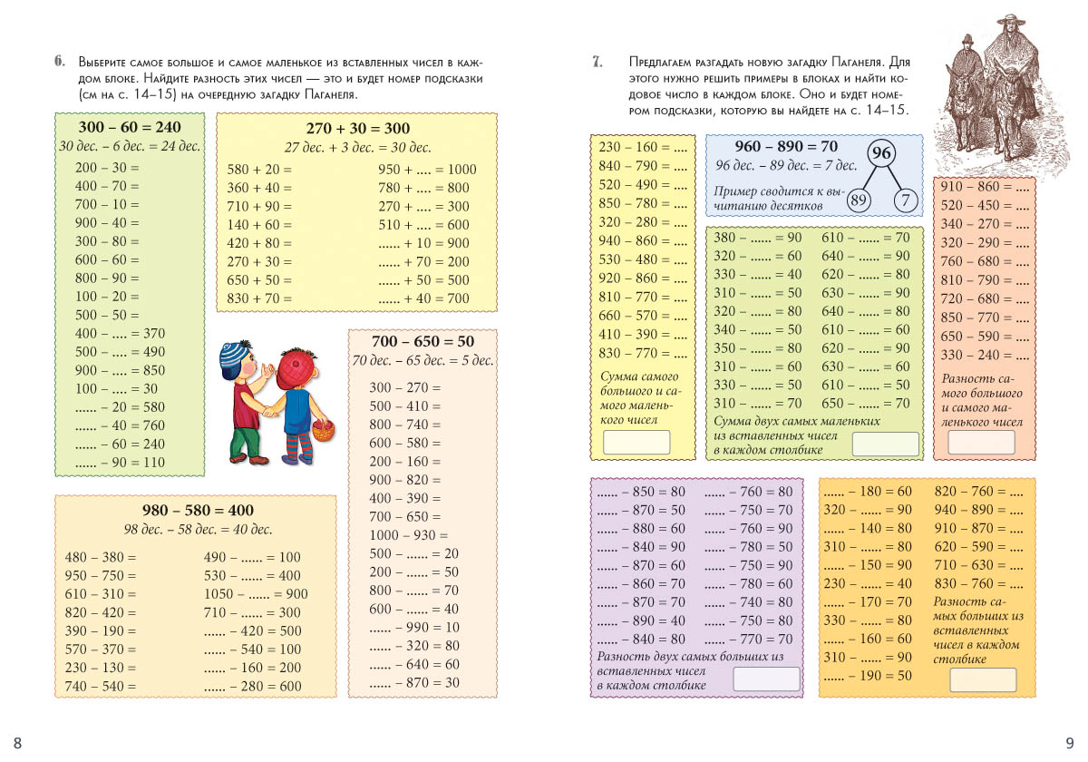 Книга Белый город Квест-тренажер устного счета. Сложение и вычитание в пределах 1000 - фото 2