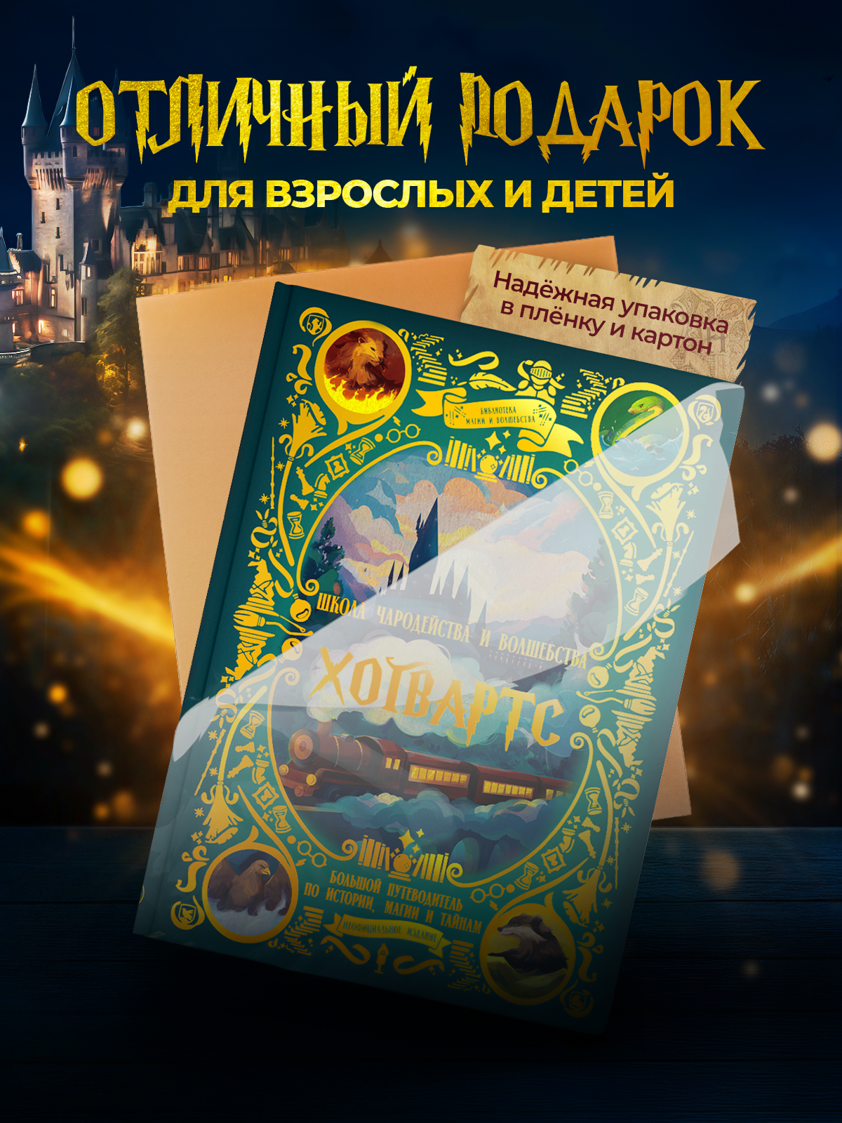 Книга True Books Space Школа чародейства и волшебства Хогвартс - фото 7