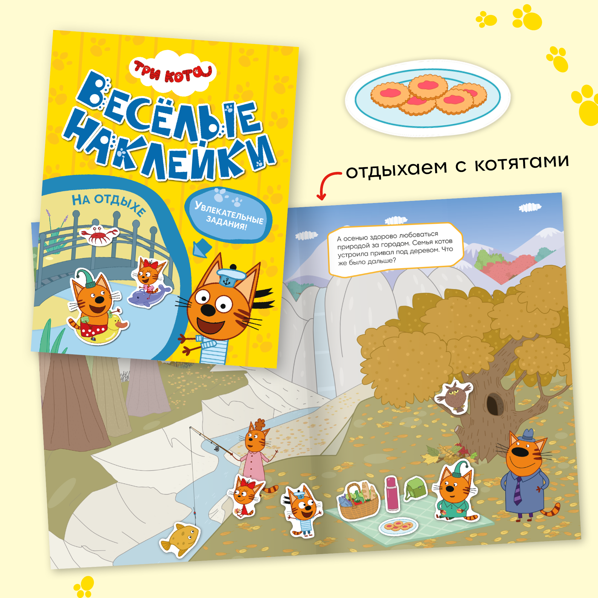 Набор Три кота Веселые наклейки 4 книги с наклейками - фото 7