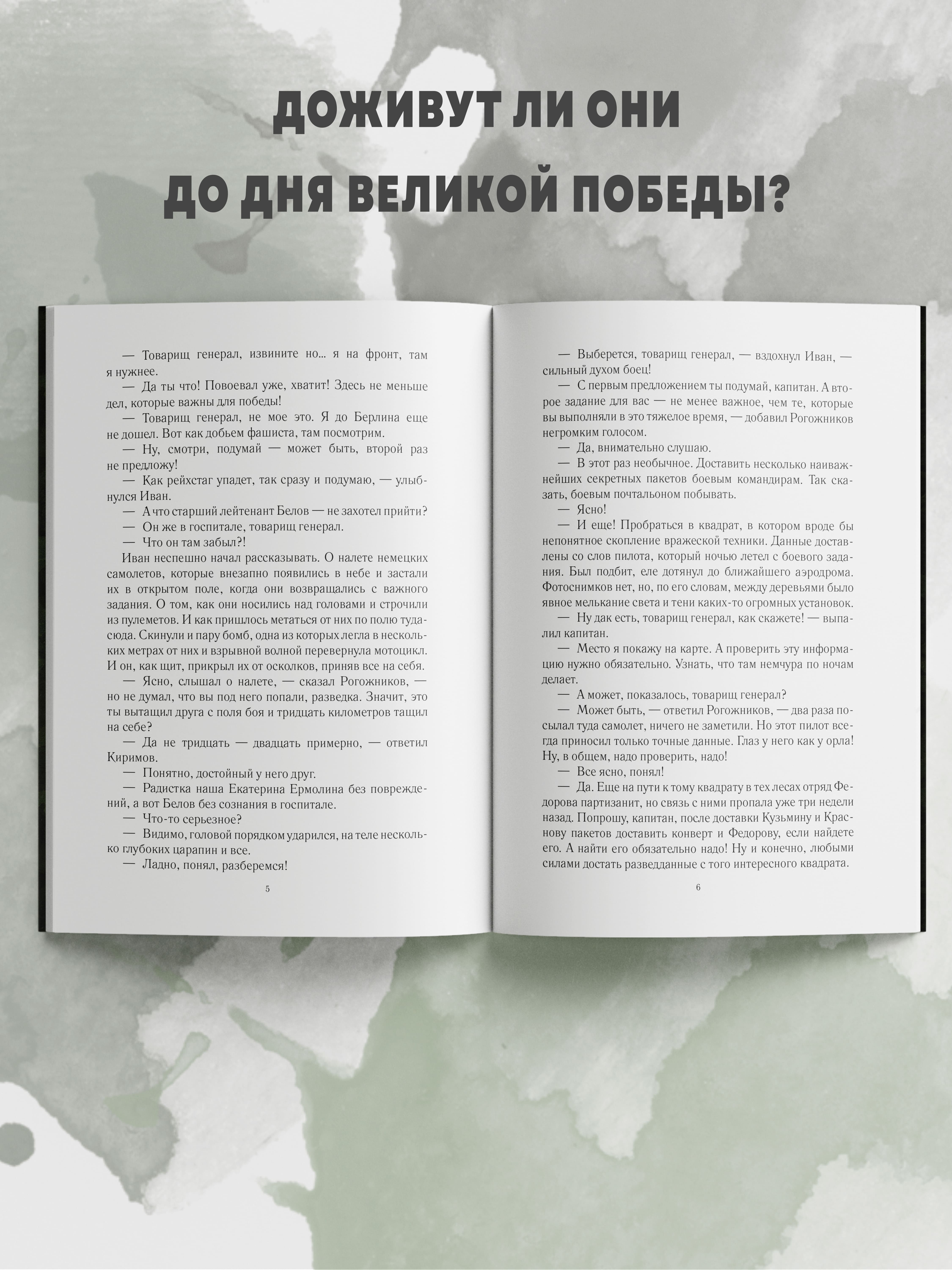 Книга BookBox Разведка Рискованное решение - фото 6